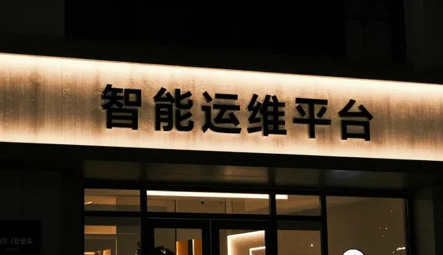 智能化转型背景下安装调试业务的创新路径